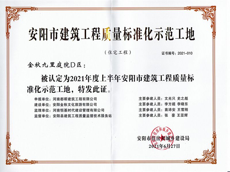 安陽市建筑工程質(zhì)量標(biāo)準(zhǔn)化示范工地