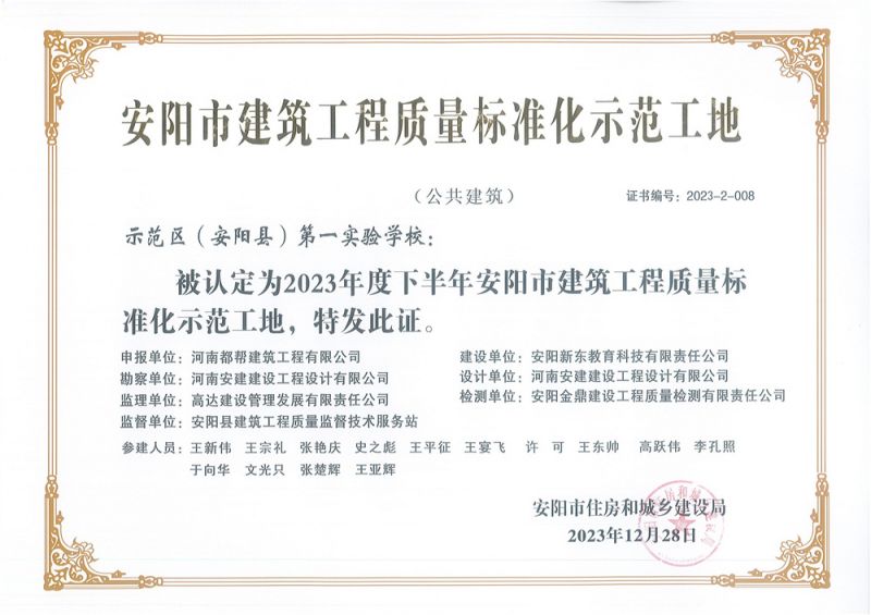 熱烈慶祝我司榮獲“安陽市建筑工程質(zhì)量標準化示范工地”