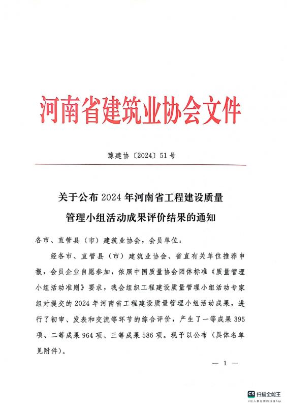 河南省建筑業(yè)協(xié)會文件